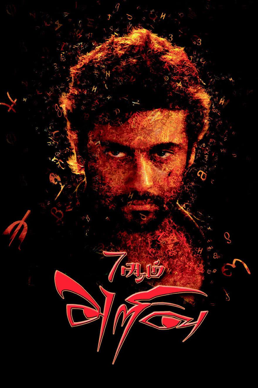 7aum Arivu